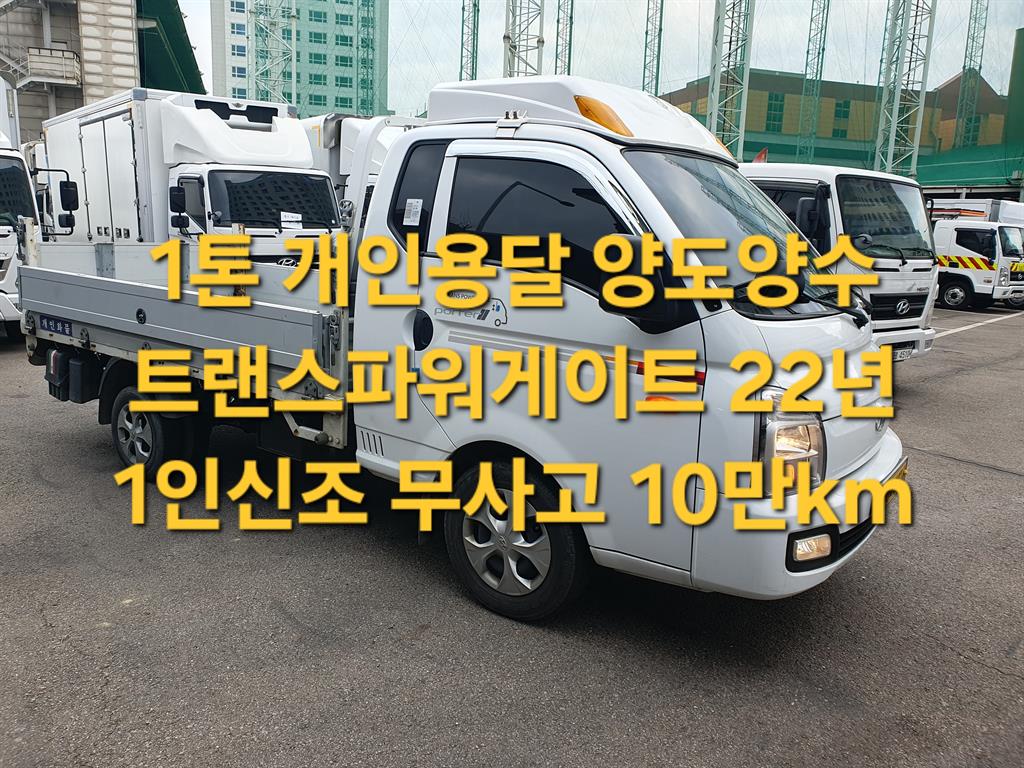 현대 포터II 트랜스파워게이트