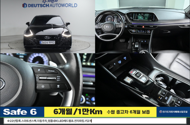 현대 쏘나타(DN8) G2.0 프리미엄 플러스 - 이미지 5