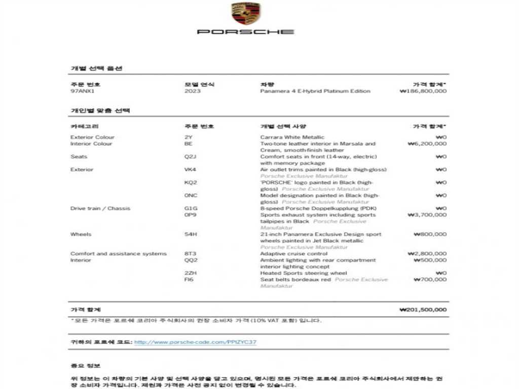 포르쉐 파나메라(2세대) 2.9 4 E-HEV - 이미지 2