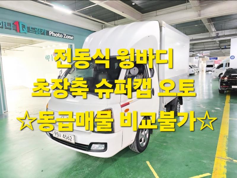 현대 포터II 윙바디 전동식 - 이미지 5