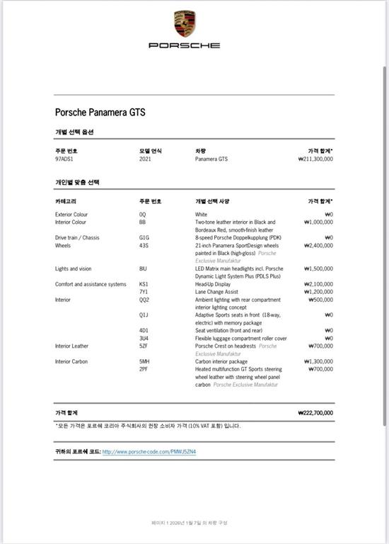 포르쉐 파나메라(2세대) 4.0 GTS - 이미지 20