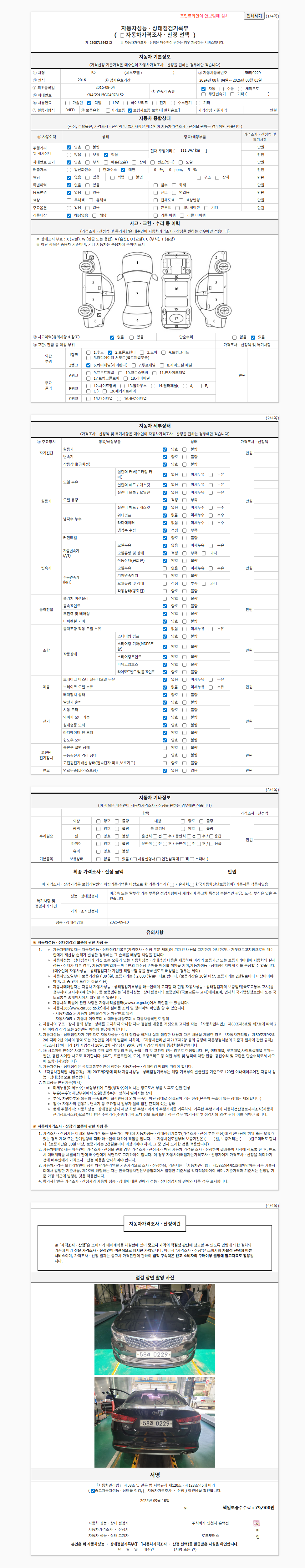[기아] K5 2세대 MX 1.7 디젤 디럭스 성능표