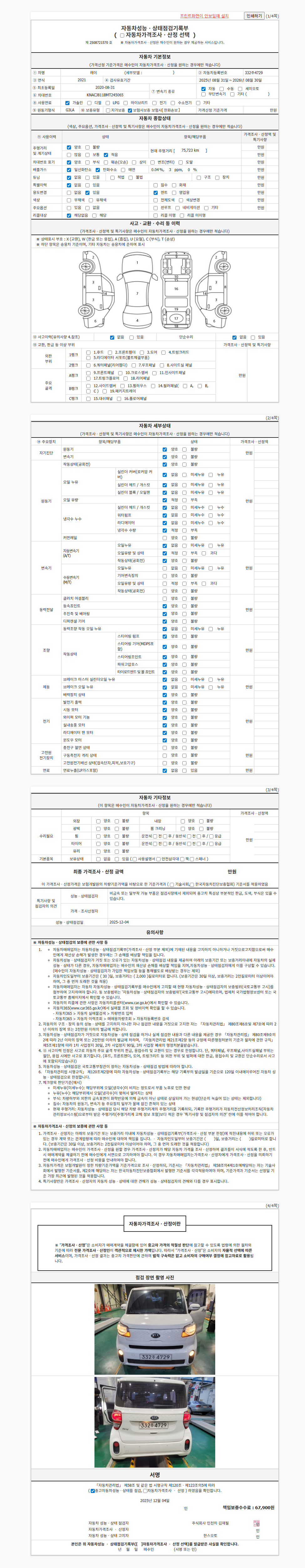 [기아] 더 뉴 레이 프레스티지 성능표