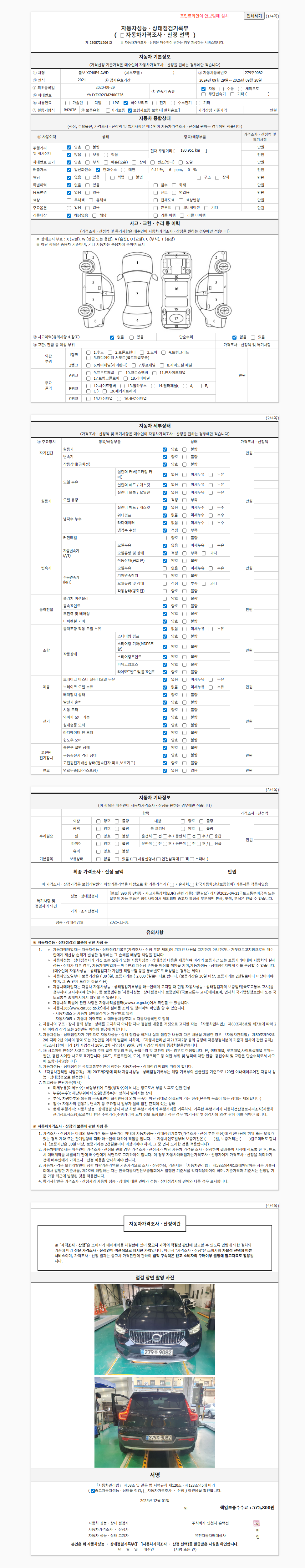 [볼보] XC40 B4 AWD 인스크립션 성능표