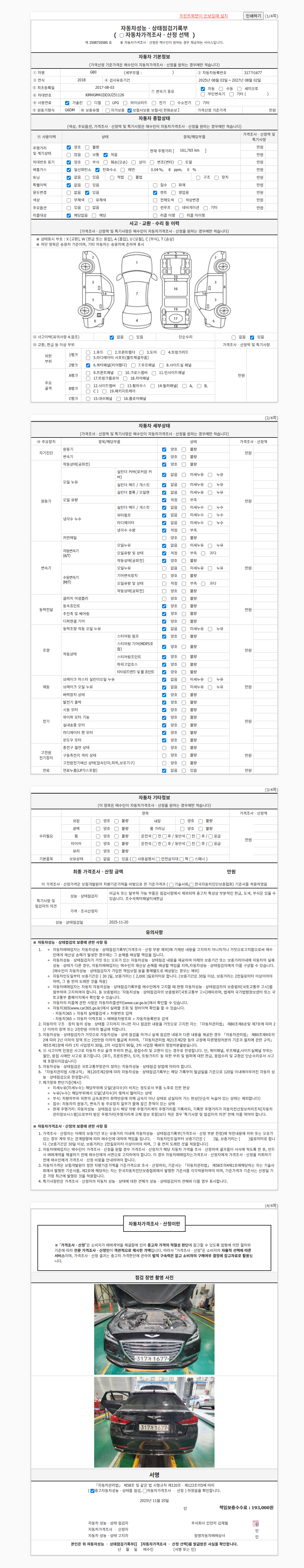 [제네시스] G80 3.3 GDI AWD 프리미엄 럭셔리 (5인승) 성능표