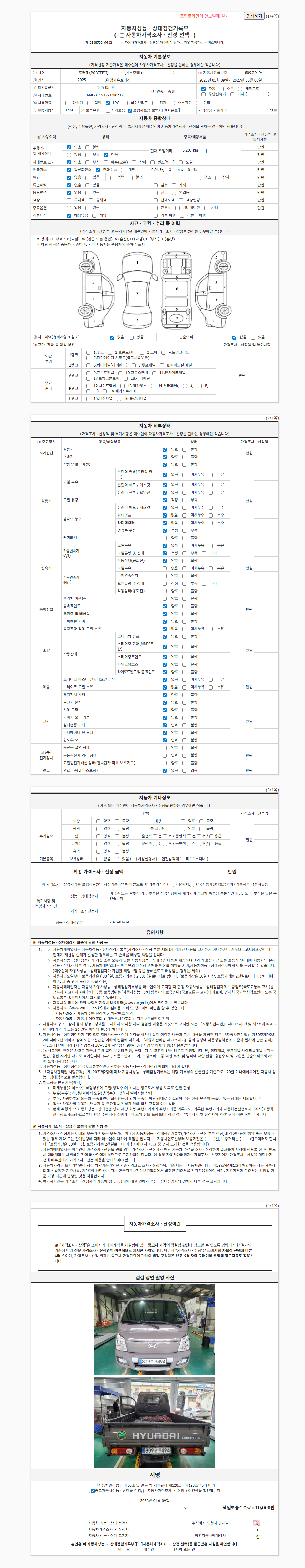 [소형화물][카고] 포터2 (LPG2.5터보) 슈퍼캡/초장축/2WD 프리미엄 (3인승 /1톤) 성능표