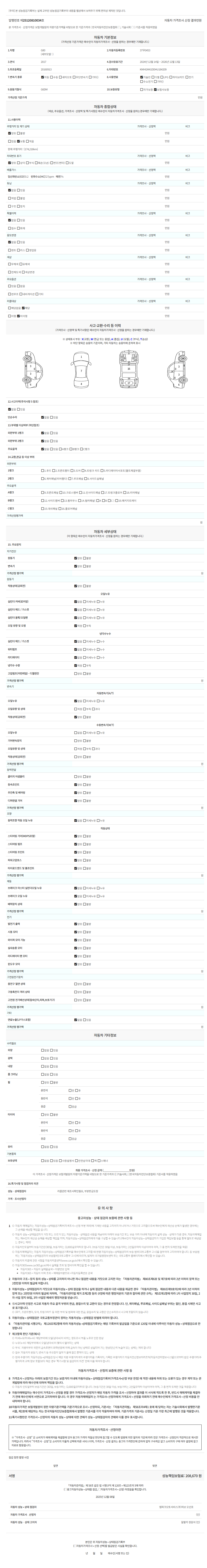 [제네시스] G80 3.3 GDI AWD 프리미엄 럭셔리 성능표
